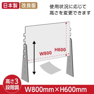【国内メーカー】高さ調整可能幅800x高600mm アクリルパーテーション 飛沫防止 透明 仕切り板 pcap-8060
