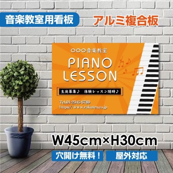 【Signkingdom】ピアノ教室 習い事看板 ピアノ看板横450×縦300mm ピアノ教室看板 ...