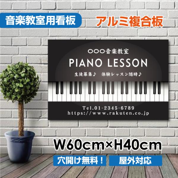 【Signkingdom】ピアノ教室 習い事看板　横600×縦400mm ピアノ看板 ピアノ教室看板...