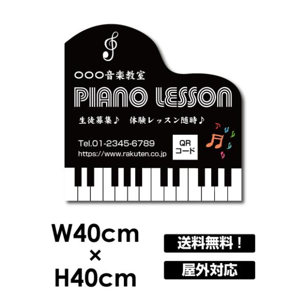 【Signkingdom】ピアノ教室 習い事看板 横400×縦400mmピアノ看板 ピアノ教室看板 ...