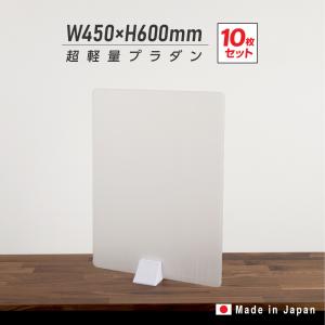 日本製 10枚組 超軽量 プラダンパーテーション W450×H600mm