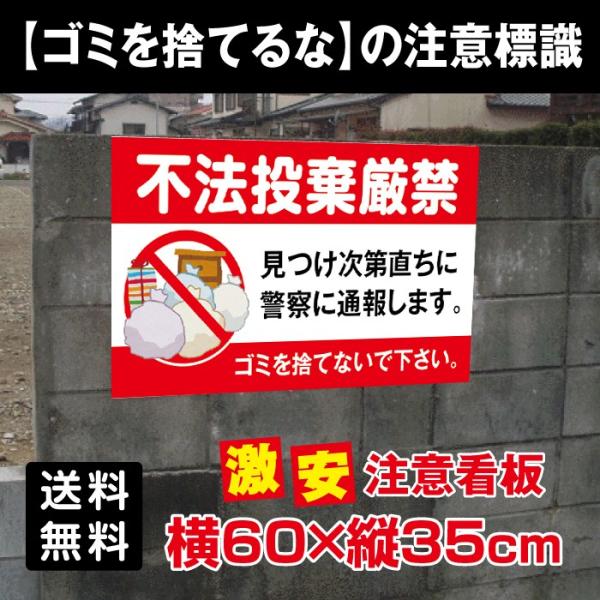 【Signkingdom】プレート看板　アルミ複合板　 ゴミ【不法投棄禁止】 ポイ捨て禁止 看板 ゴ...