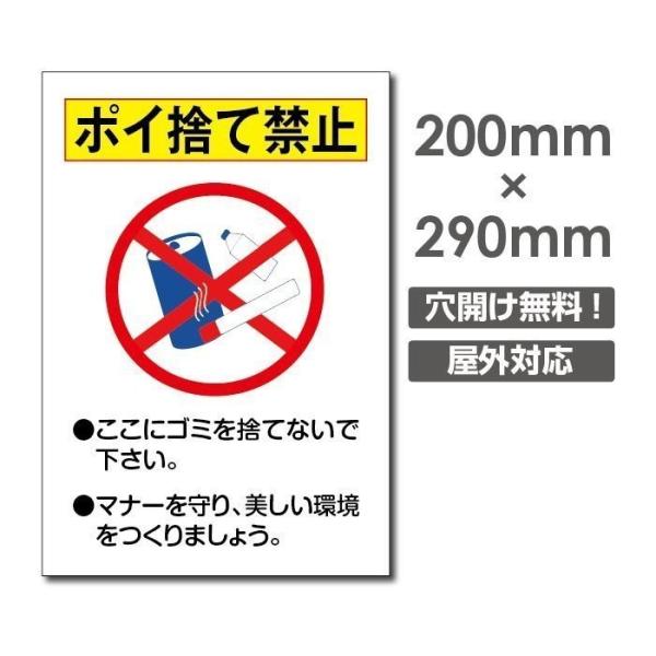 【Signkingdoｍ】「ポイ捨て禁止」 ポイ捨て禁止 看板 ゴミ 駐車場 不法投棄 　W200m...