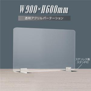 透明アクリルパーテーション W900ｘＨ600mm 板厚3mm