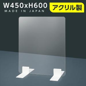[日本製] ウイルス対策 白スタンド 足両面テープ簡単貼り付け 透明アクリルパ ーテーション W450mm×H600mm アクリル板 [受注生産、返品交換不可] ptl-4560