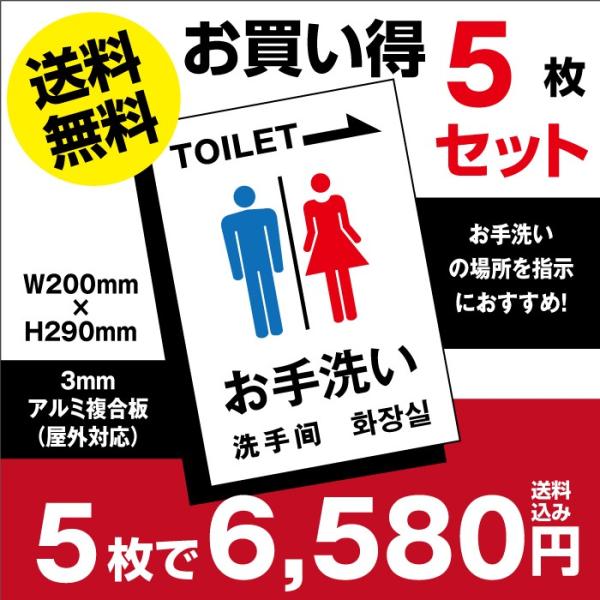 【Signkingdoｍ】（5枚組）「 お手洗い右 」W200mm×H290mm toilet トイ...