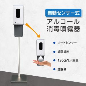 あすつく 消毒液1本おまけ！アルコール消毒噴霧器 自動センサー式 ディスペンサー 1000ML 非接触 自動手指消毒器 H1260mm saps-h1260-1000ml