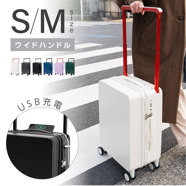 スーツケース USBポート付き ワイドハンドル 6カラー選ぶ 小型4-7日用 泊まる 軽量設計 Mサ...