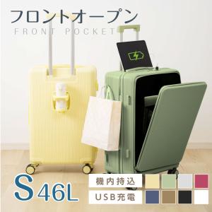 キャリーケース S Mサイズ 前開き スーツケース USBポート付き フロントオープン キャリーバッグ 1-3日用 泊まる 大容量 超軽量 修学旅行 海外旅行 sc501