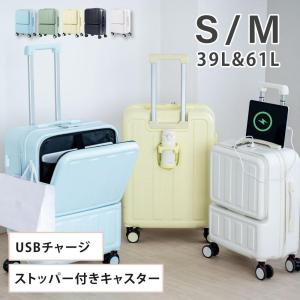 前開き スーツケース USBポート付き キャリーケースMサイズ
