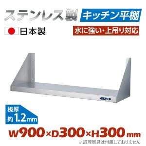 日本製造 ステンレス製 業務用 キッチン置き棚 W525×H800×D320 置棚
