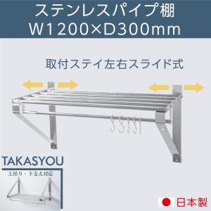 キッチン 平棚 ステンレス製 業務用 パイプ付 フック5本付き 幅1500mm