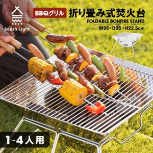 焚き火台 South Light 1台2役 組立簡単 ステンレス 1ー4人用 キャンプ用品 BBQコンロ 薪 大型 アウトドア 折り畳み 収納袋付き あすつく sl-fht3131｜signkingdom