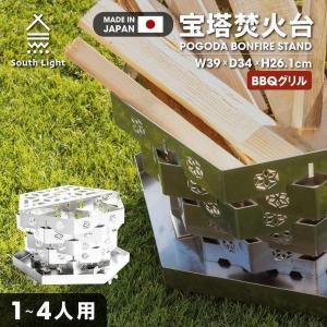 焚き火台 日本製 おしゃれ 組立簡単 焚火台 ステンレス 1-4人用 バーベキューコンロ South Light BBQコンロ キャンプ アウトドア 収納袋付   sl-fhtl