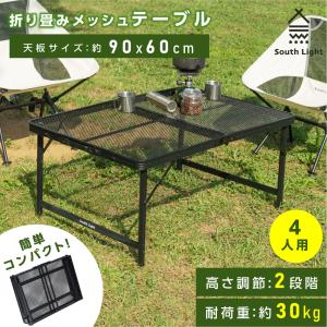 アウトドア テーブル 折りたたみ キャンプテーブル 90cm 二つ折り 2way 耐荷重30kg メッシュテーブル レジャーテーブル キャンプ用品 BBQ あすつく sl-kz90｜signkingdom