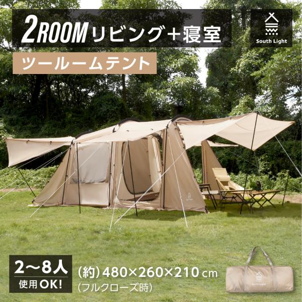 テント 大型 2ルームテント ドームテント トンネルテント ツールームテント 4人 5人 6人 8人...