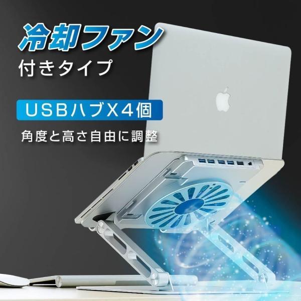 ノートパソコンスタンド 折りたたみ  3in1 USBハブ＆冷却ファン付 アルミ 角度の高さ調節可能...