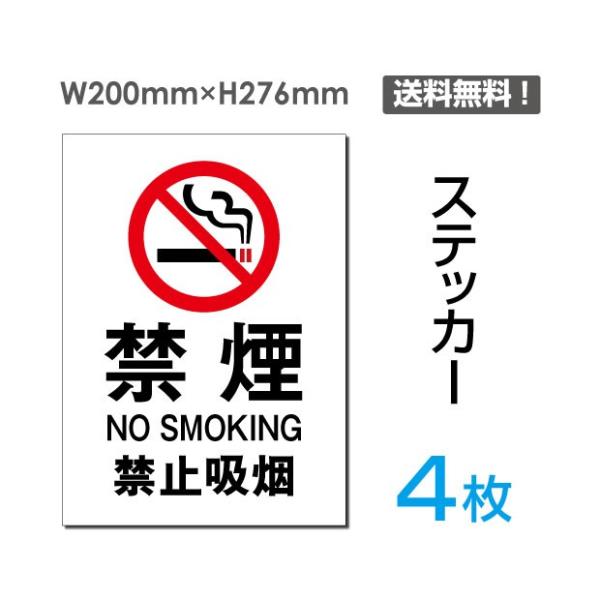 【Signkingdom】「 禁煙 」禁煙 喫煙禁止 200×276mm タバコ禁止 喫煙はご遠慮 ...