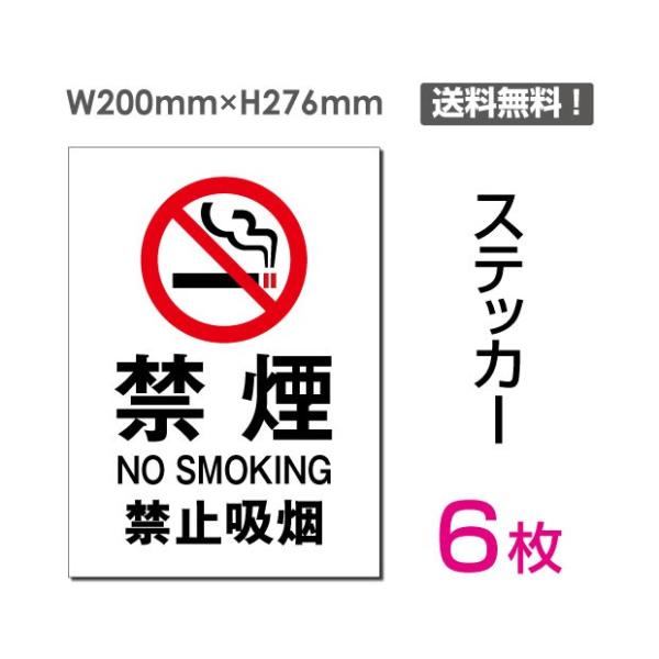 【Signkingdom】「 禁煙 」禁煙 喫煙禁止 タバコ禁止 200×276mm 喫煙はご遠慮 ...