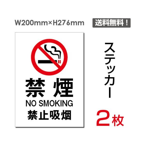 【Signkingdom】「 禁煙 」禁煙 200×276mm 喫煙禁止 タバコ禁止 喫煙はご遠慮 ...