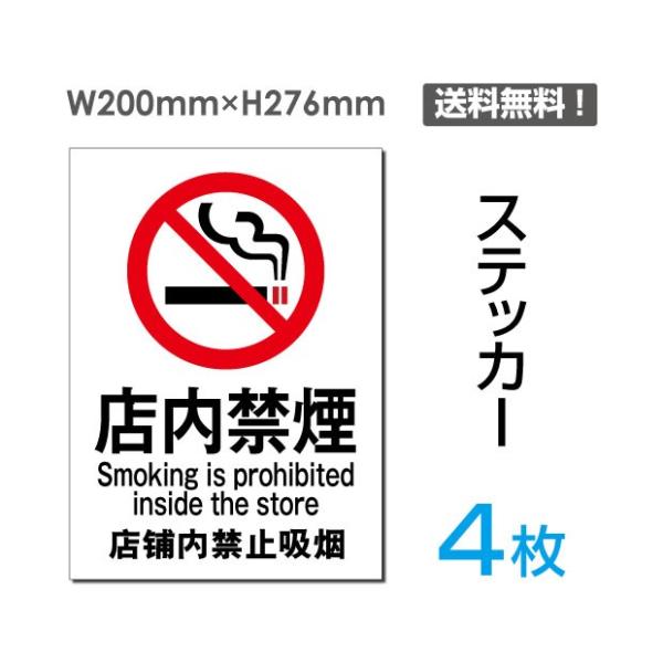【Signkingdom】「店内禁煙 」禁煙 喫煙禁止 200×276mm タバコ禁止 喫煙はご遠慮...