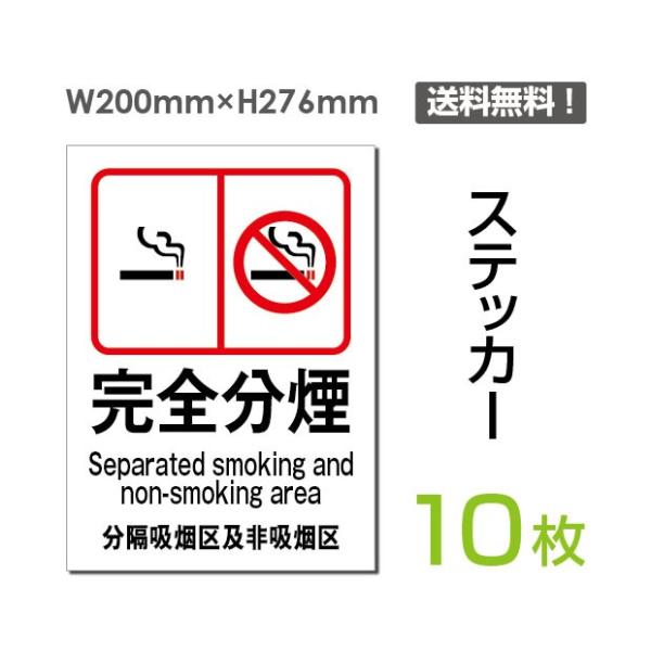 メール便対応「分煙にご協力ください」禁煙 喫煙禁止 タバコ禁止 喫煙はご遠慮 禁止 注意 シール ス...