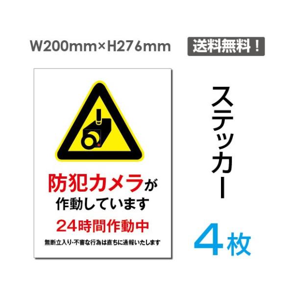 メール便対応「防犯カメラ が作動しでいます」　カメラ  カメラ録画中パネル看板   標識 標示 表示...