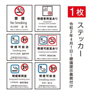 禁煙 喫煙禁止 標識掲示 ステッカー 6種類デザイン 背面グレーのり付き