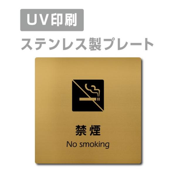 【Signkingdoｍ】【禁煙 No smoking】 ステンレス製W150mm×H150mm  ...