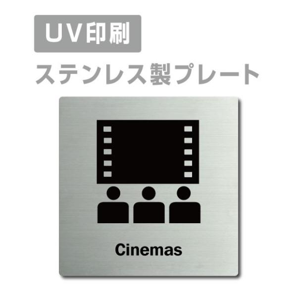 【Signkingdoｍ】 【Cinemas映画館】W150mm×H150mm   ステンレス製 ス...