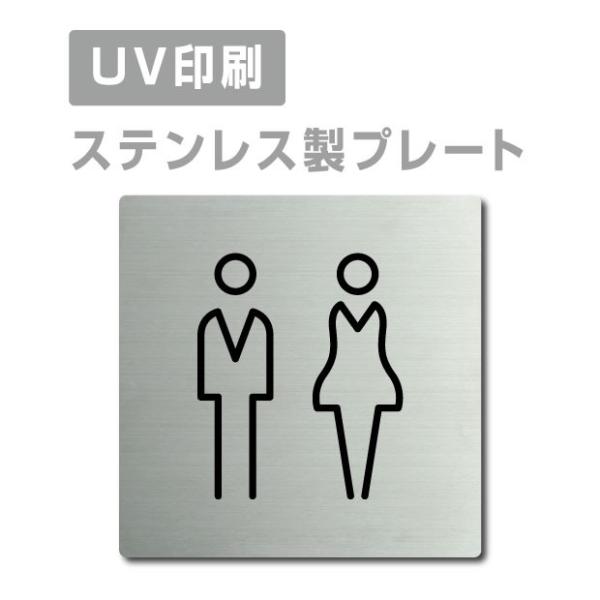 【Signkingdoｍ】【男?女トイレ Toilet】 ステンレス製W150mm×H150mm  ...