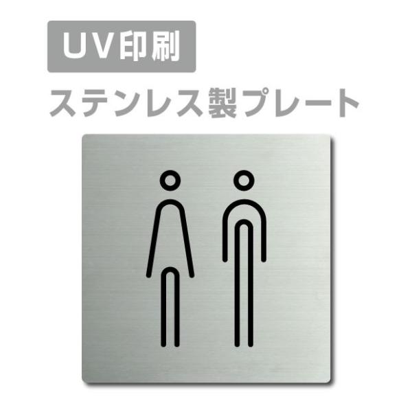 【Signkingdoｍ】【男?女トイレ Toilet】 ステンレス製 W150mm×H150mm ...