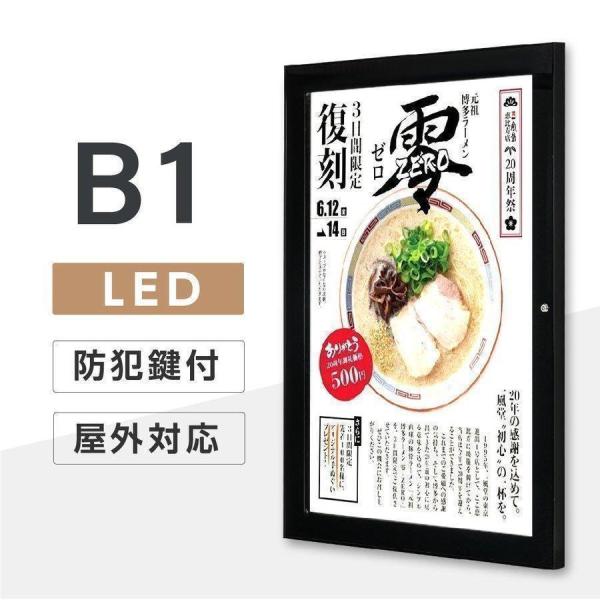 看板 店舗用看板　LED照明入り看板　内照式　 屋外仕様　防犯鍵付 816mm×1120mm×26m...