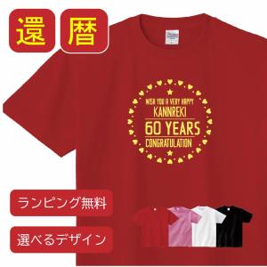 還暦 祝い 父 母 女性 男性 tシャツ 還暦祝いのプレゼント かんれき 赤い グッズ 還暦祝 還暦Tシャツ 60歳のサプライズ！オリジナル t085-kr04｜signkingdom