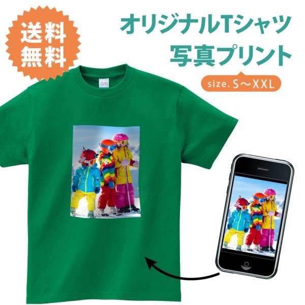 【本体色：グリーン】 tシャツ 短袖 安い オリジナルTシャツ 写真入り 印刷加工 1枚から送料無料...