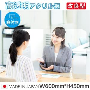 日本製 高透明アクリルパーテーション W600xH450mm 窓付 デスク用仕切り板 衝立 tap-600m
