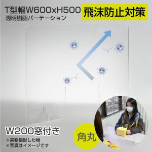 あすつく 日本製 高透明アクリルパーテーション W600ｘH500mm 窓あり デスク用スクリーン 衝立 間仕切り板（tap-r6050-m20）