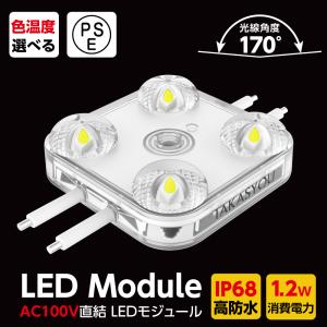 あすつく 新商品 LEDモジュール カバーレンズ一体式 4灯タイプ IP68 防水 電球色 昼光色 6500k tks-h4-100｜signkingdom