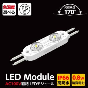 あすつく 新商品 LEDモジュール シンプルレンズ式 2灯タイプ IP66 防水 電球色 昼光色 6500k 3000k あすつく  tks-s2-100｜signkingdom