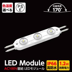 サインキングダム LEDモジュール 看板専用100V 消耗電力4W 最大連結200