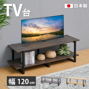 テレビ台 テレビボード ローボード おしゃれ 幅120cm 木製