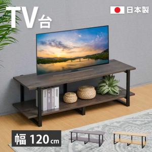 日本製 テレビ台 120 おしゃれ テレビボード ローボード 新生活 コーナー家具 北欧風 幅120cm 木製 スチール テレビラック ラック TVボード リビングボード｜サインキングダム