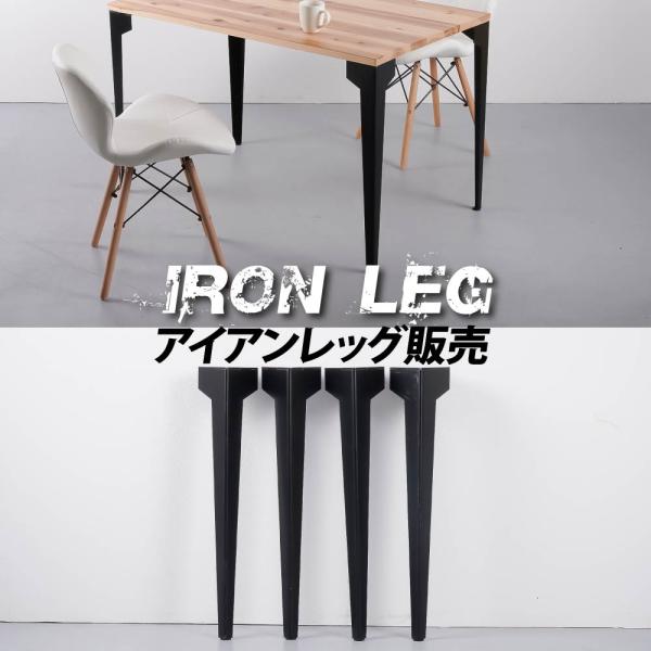 日本製 テーブル脚 鉄製フィッティング 4点セット 家具部品の交換用脚 頑丈な鉄製アートテーブル脚 ...