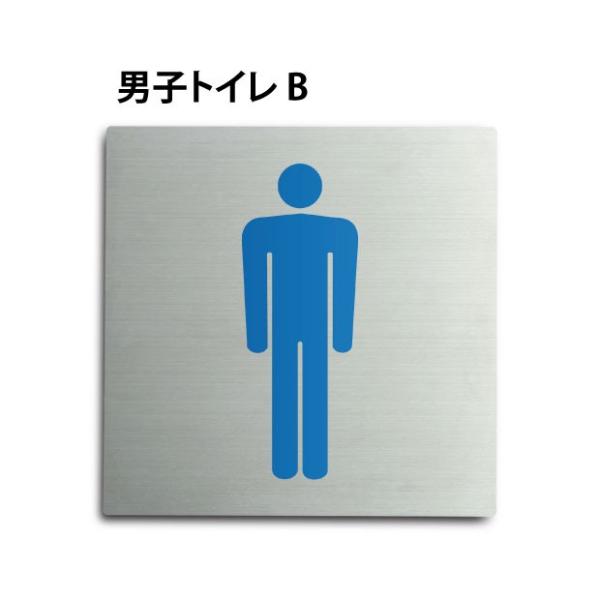 【Signkingdom】「男子トイレB」ステンレス製　W150×H150mm トイレ標識 プレート...