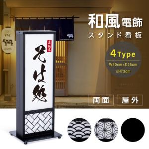 電飾看板 和風看板 高さ124cm 屋外仕様 アルミ式電飾スタンド看板 内