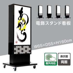 電飾看板 和風看板 高さ114cm 屋外仕様 アルミ式電飾スタンド看板 内