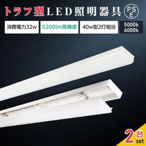 ledベースライト 40W型 2灯相当 トラフ型 LED蛍光灯 薄型 器具一体型