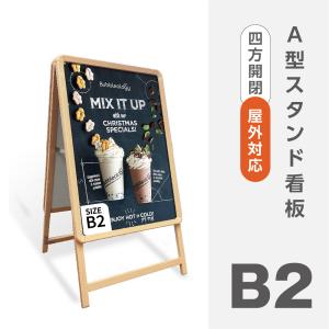 BESTSIGN A型スタンド看板 B2サイズ 両面タイプ 木目フレーム 高