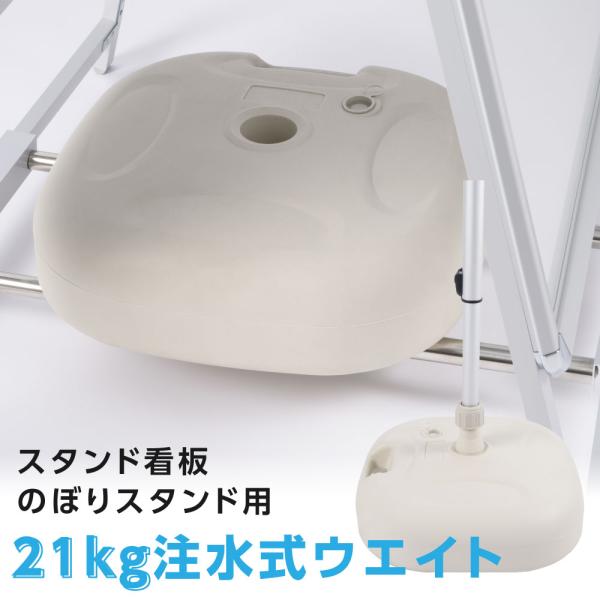 水タンク ウォータータンク A型看板 台座 注水式 のぼり注水台 ホワイト 約W43cm×D43cm...