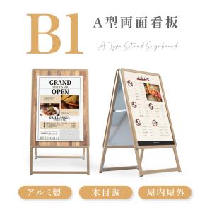 印刷込み 看板 店舗用 ポスターパネルスタンド A2 両面 ブラック